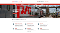 ДорПрофЗащита — страхование от профнепригодности для сотрудников РЖД